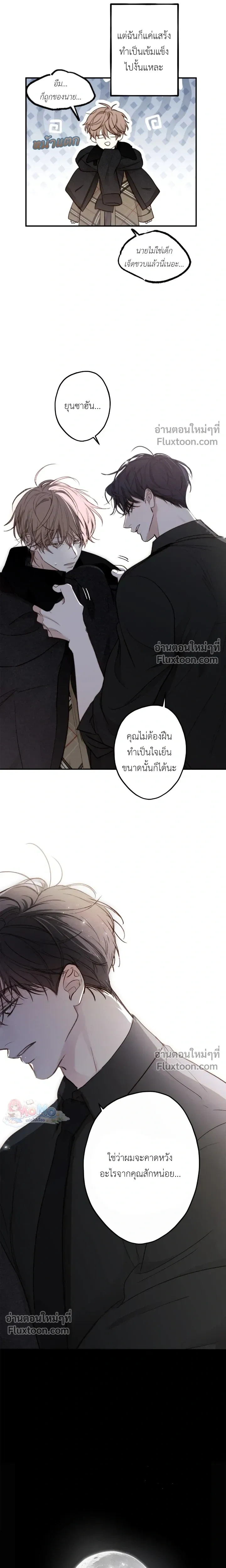 Sahan: The Lost Time Between Earth and Moon หน้า 21