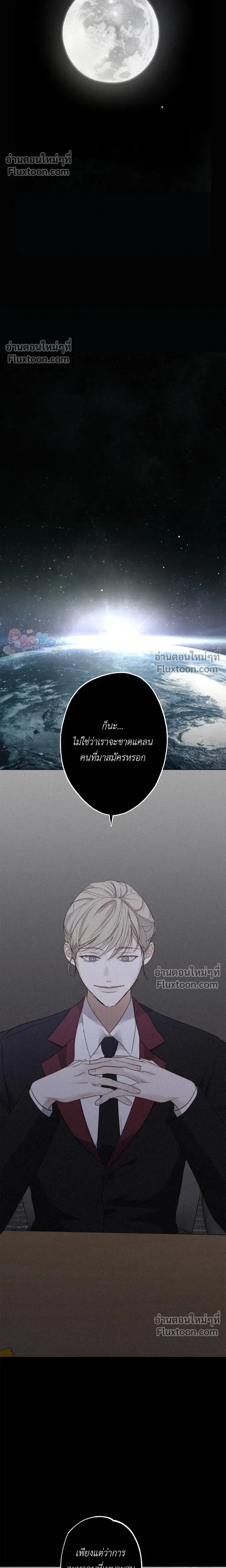 Sahan: The Lost Time Between Earth and Moon หน้า 22