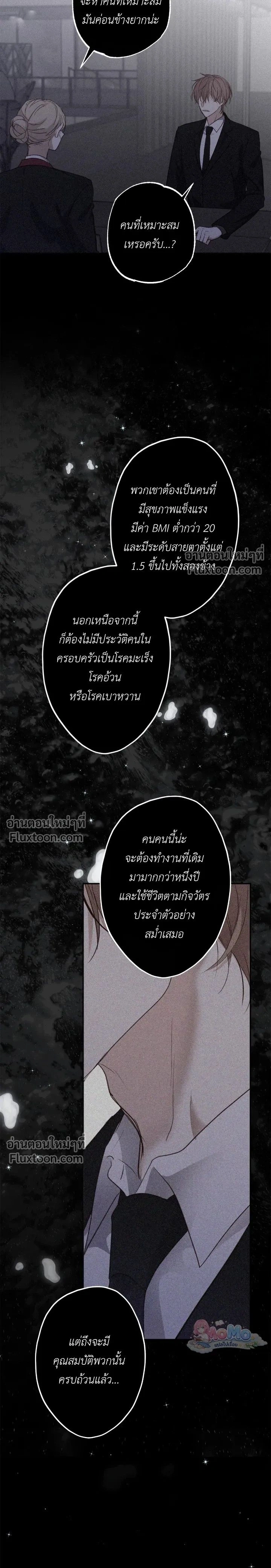 Sahan: The Lost Time Between Earth and Moon หน้า 23