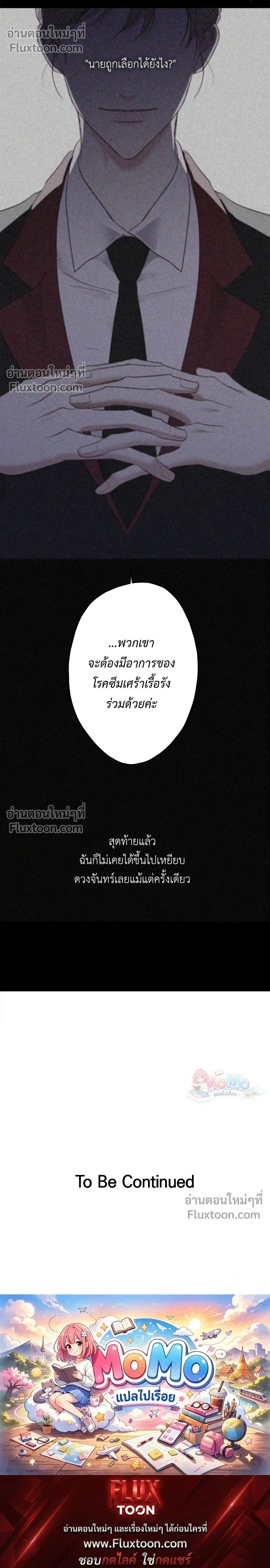 Sahan: The Lost Time Between Earth and Moon หน้า 24