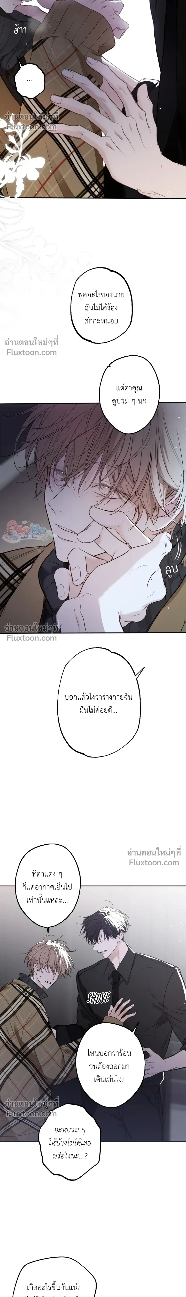 Sahan: The Lost Time Between Earth and Moon หน้า 4