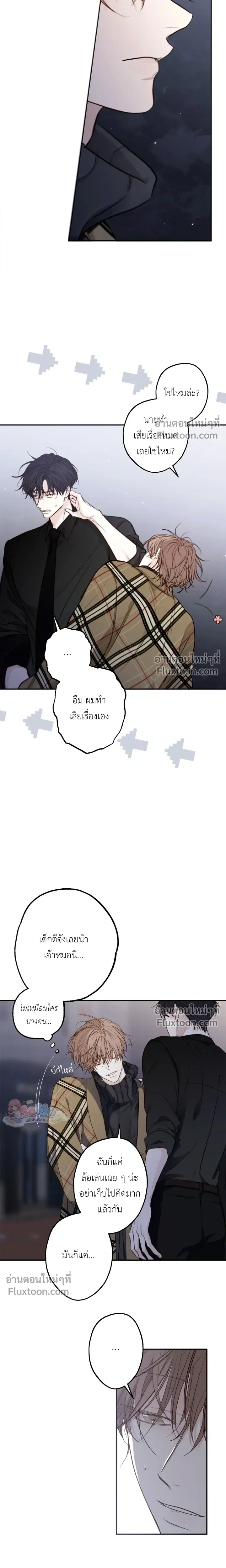 Sahan: The Lost Time Between Earth and Moon หน้า 7