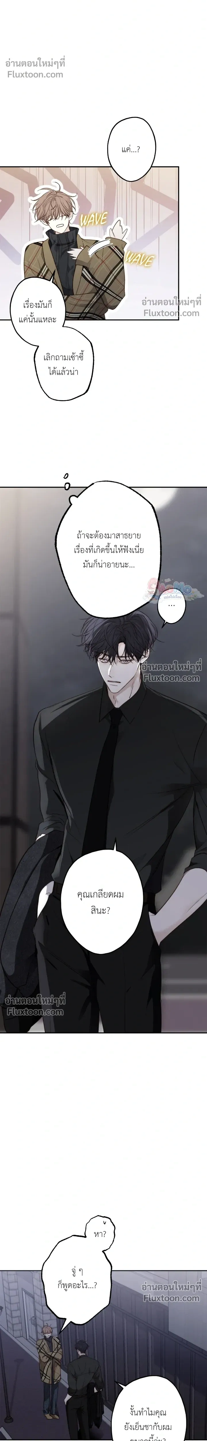 Sahan: The Lost Time Between Earth and Moon หน้า 8