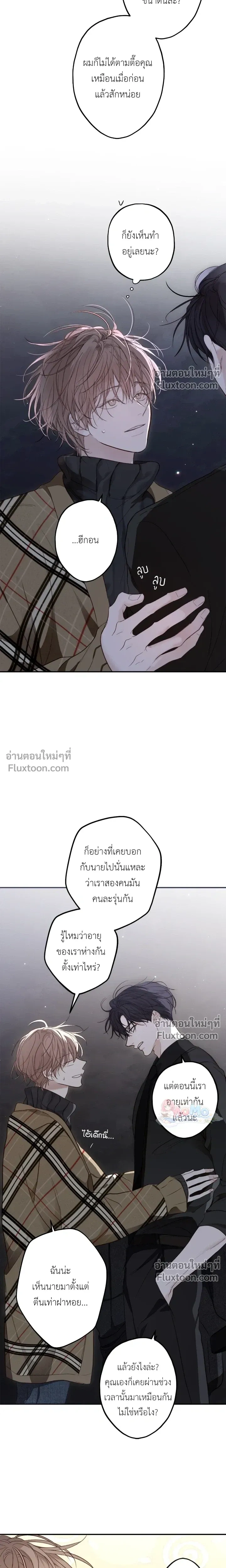 Sahan: The Lost Time Between Earth and Moon หน้า 9