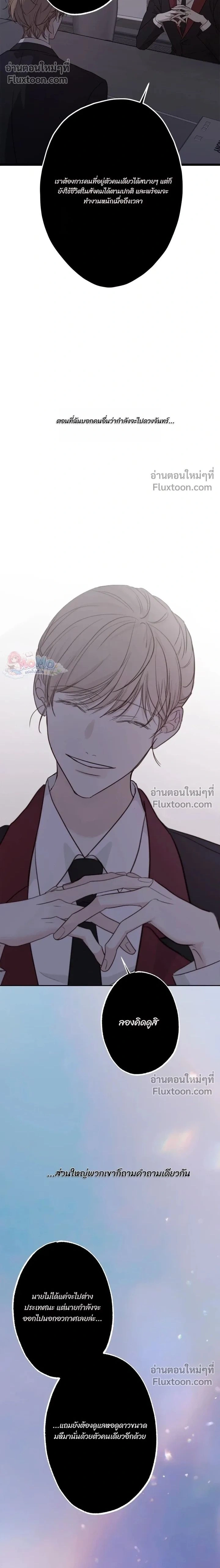 Sahan: The Lost Time Between Earth and Moon หน้า 2
