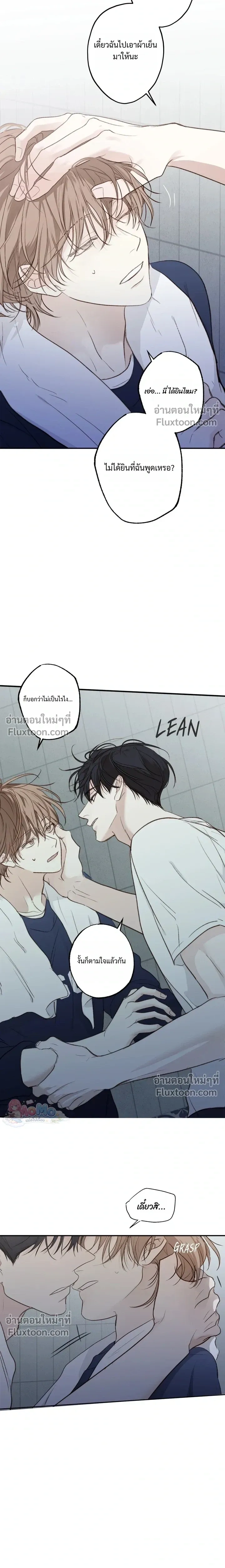 Sahan: The Lost Time Between Earth and Moon หน้า 13