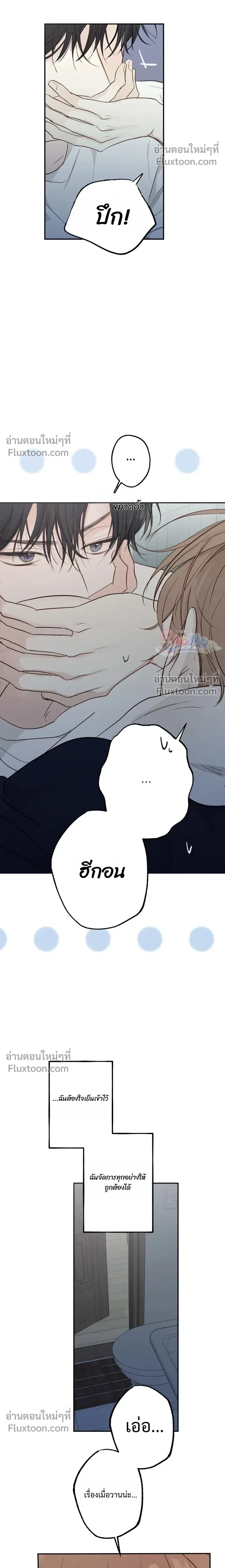 Sahan: The Lost Time Between Earth and Moon หน้า 14