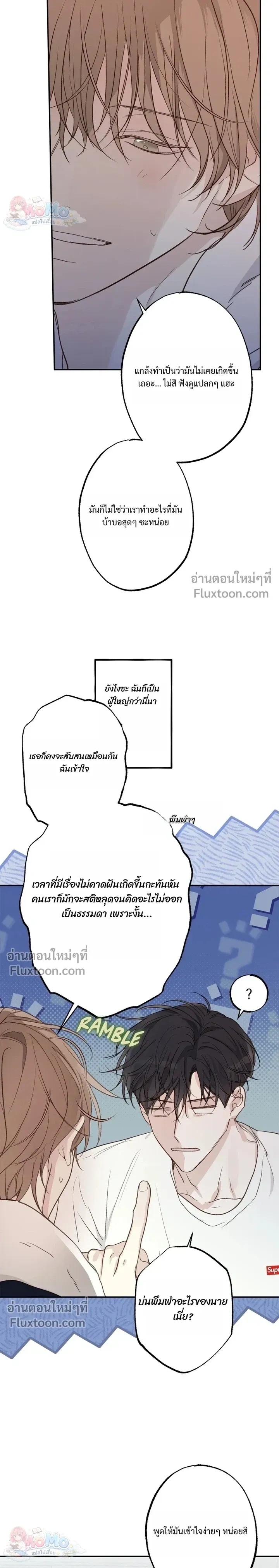 Sahan: The Lost Time Between Earth and Moon หน้า 15