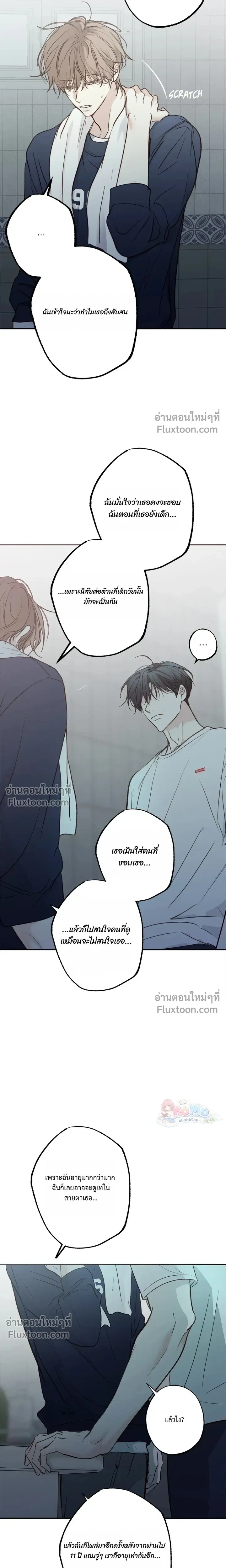 Sahan: The Lost Time Between Earth and Moon หน้า 16
