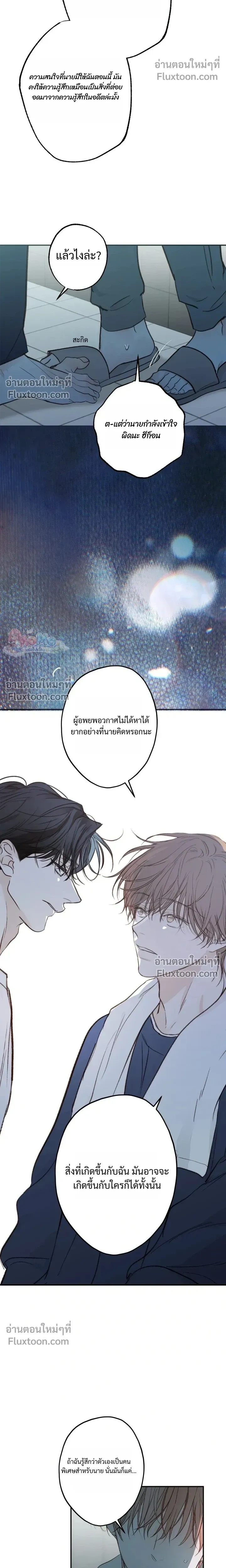 Sahan: The Lost Time Between Earth and Moon หน้า 17