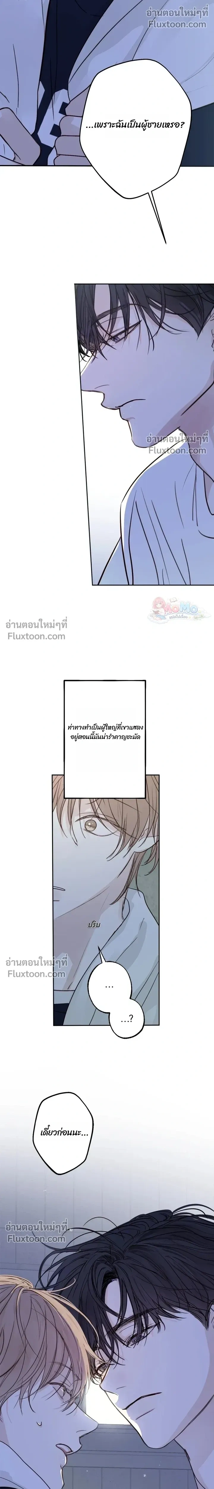Sahan: The Lost Time Between Earth and Moon หน้า 20