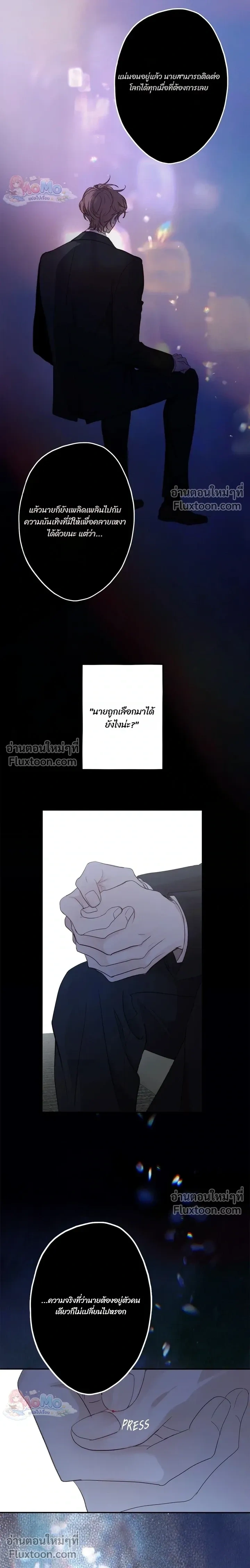 Sahan: The Lost Time Between Earth and Moon หน้า 3