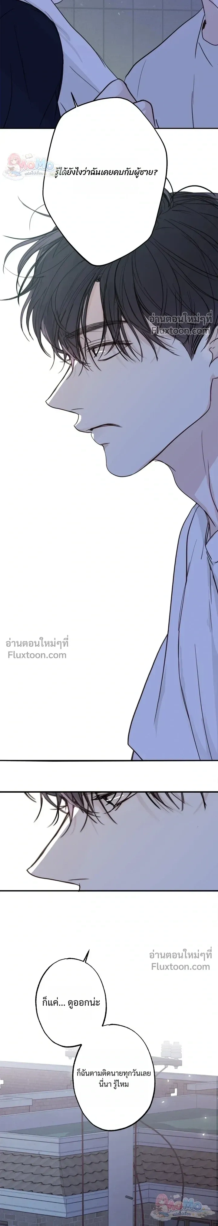 Sahan: The Lost Time Between Earth and Moon หน้า 21