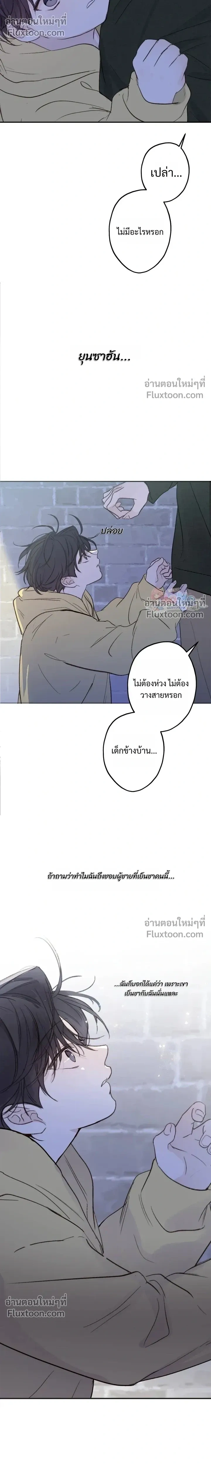 Sahan: The Lost Time Between Earth and Moon หน้า 23
