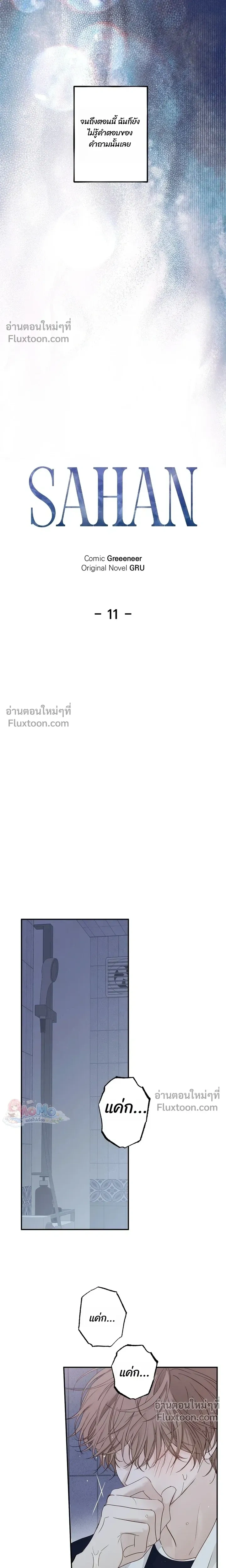 Sahan: The Lost Time Between Earth and Moon หน้า 4