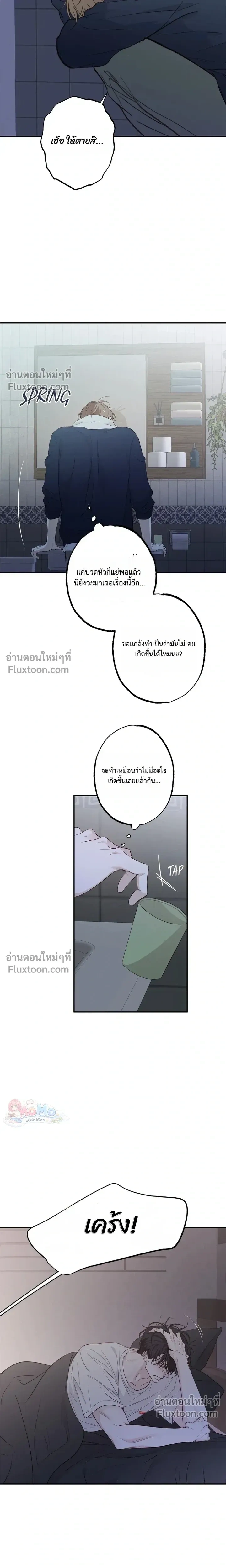Sahan: The Lost Time Between Earth and Moon หน้า 7