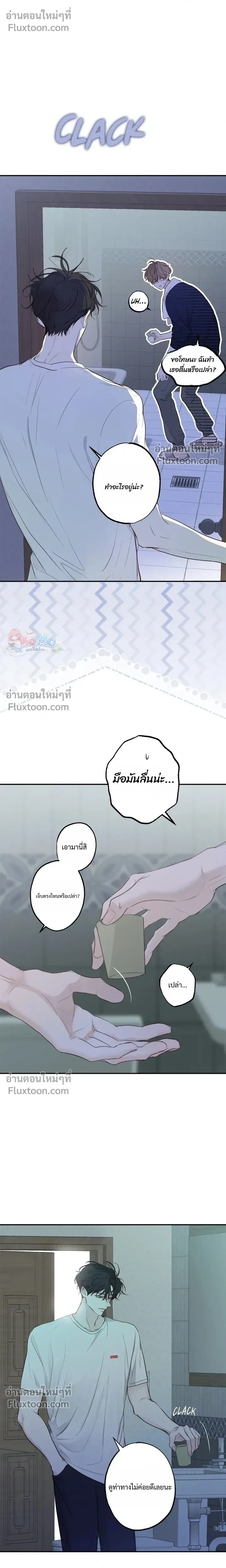 Sahan: The Lost Time Between Earth and Moon หน้า 8