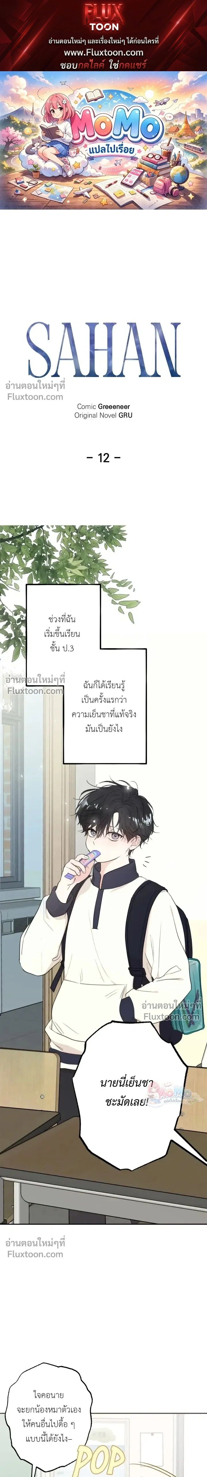 Sahan: The Lost Time Between Earth and Moon หน้า 1