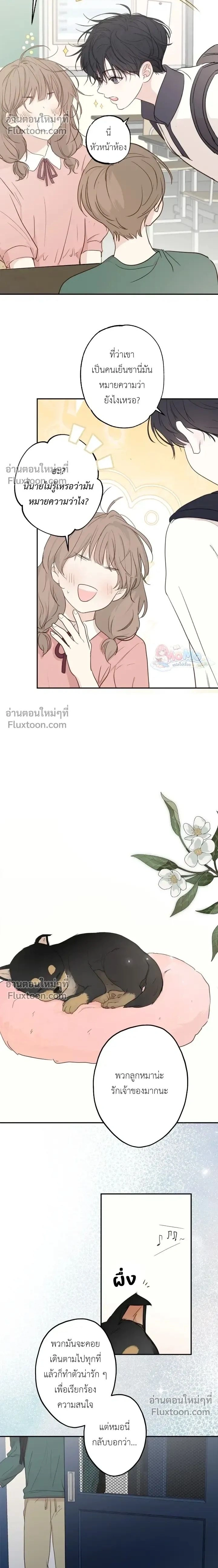 Sahan: The Lost Time Between Earth and Moon หน้า 2