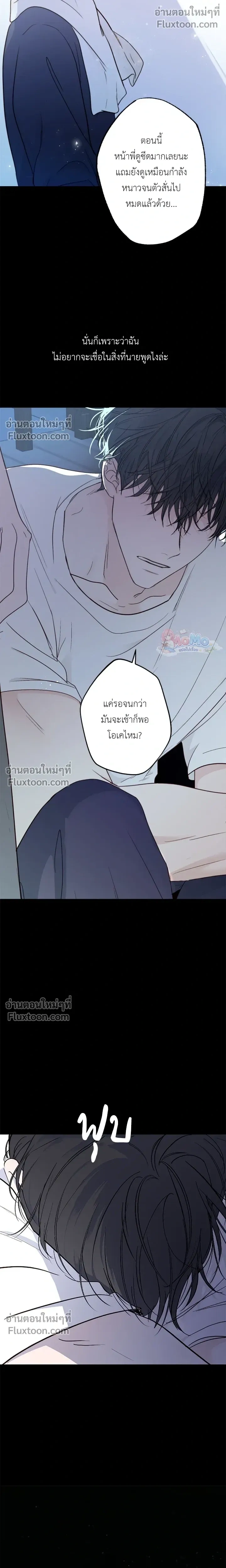 Sahan: The Lost Time Between Earth and Moon หน้า 14