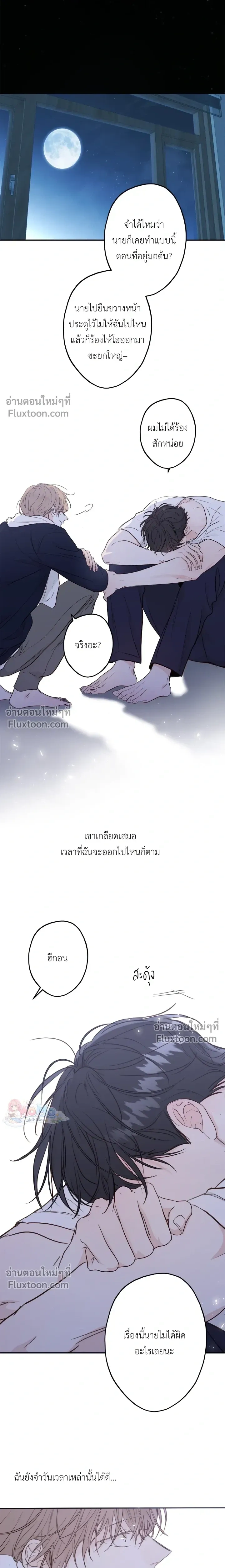 Sahan: The Lost Time Between Earth and Moon หน้า 15