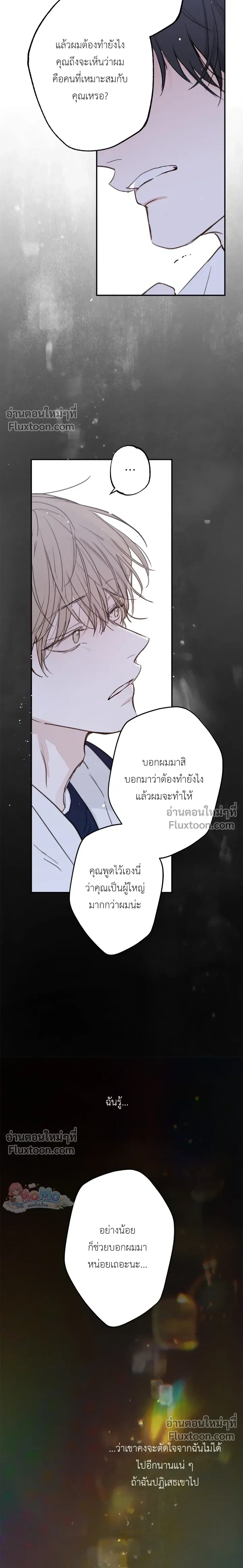 Sahan: The Lost Time Between Earth and Moon หน้า 17