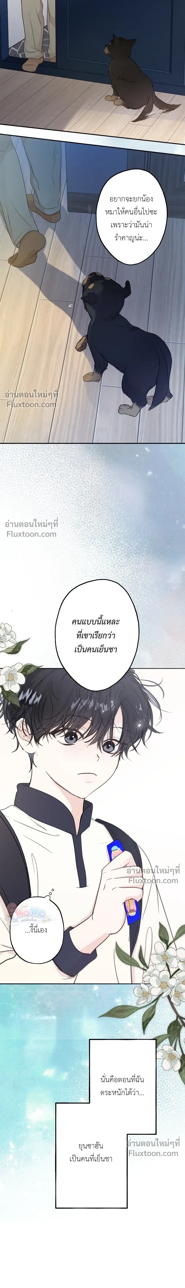 Sahan: The Lost Time Between Earth and Moon หน้า 3