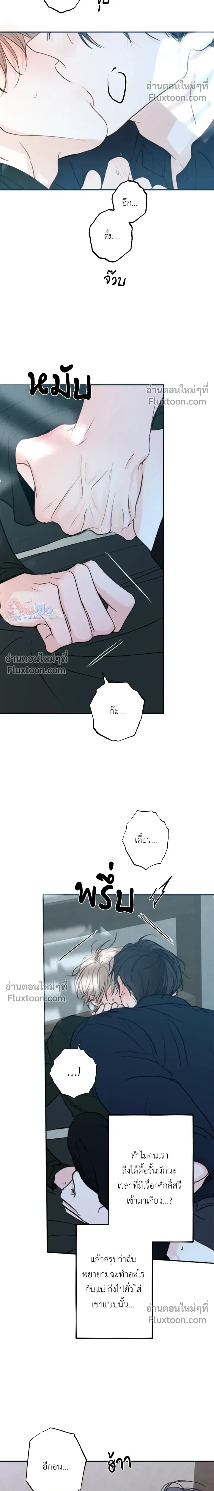 Sahan: The Lost Time Between Earth and Moon หน้า 22