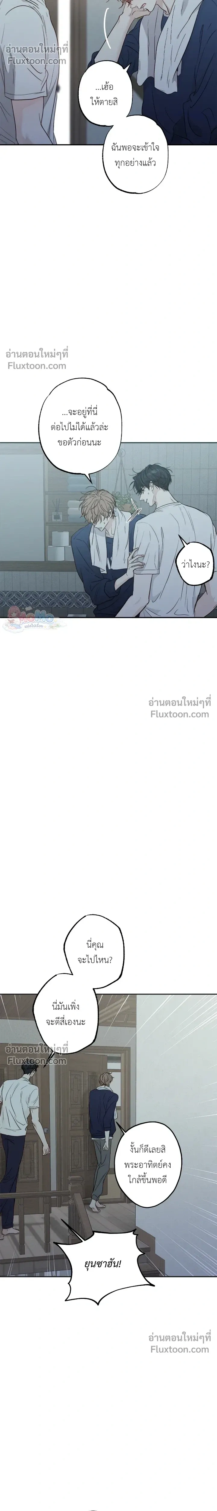 Sahan: The Lost Time Between Earth and Moon หน้า 8