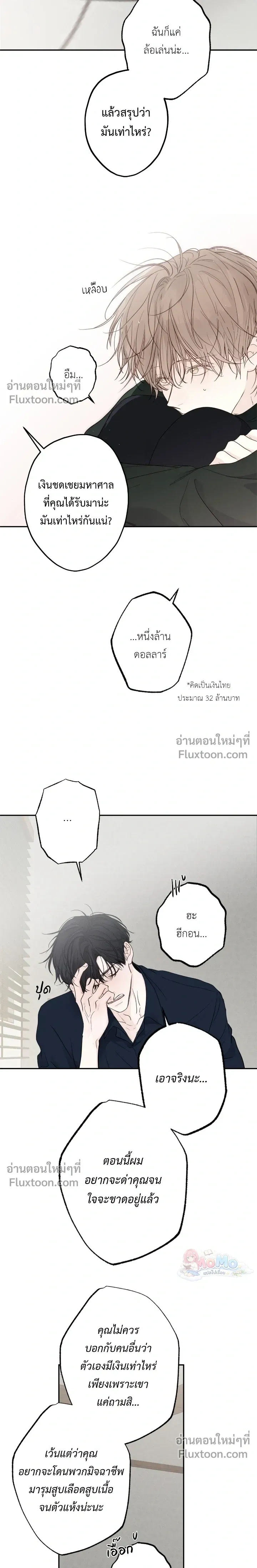 Sahan: The Lost Time Between Earth and Moon หน้า 11