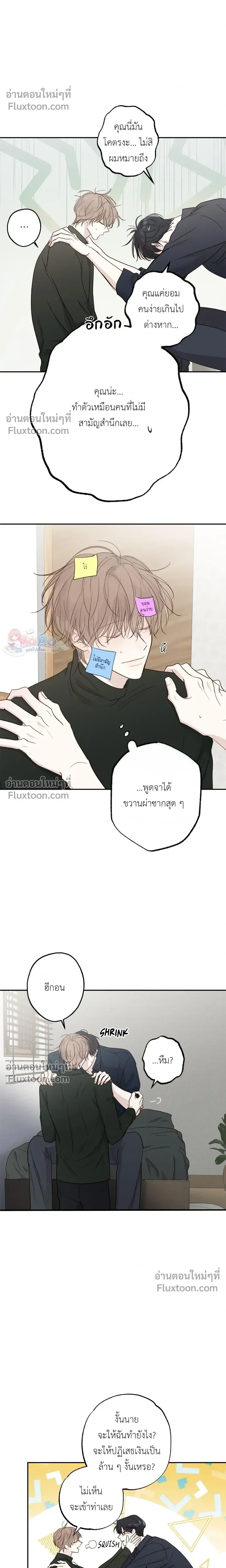 Sahan: The Lost Time Between Earth and Moon หน้า 14