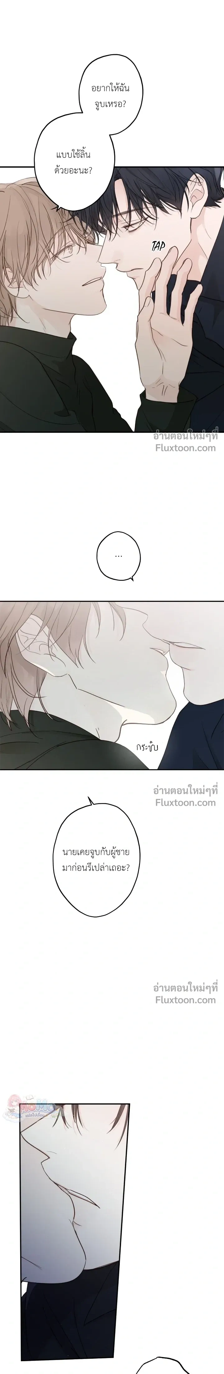 Sahan: The Lost Time Between Earth and Moon หน้า 17