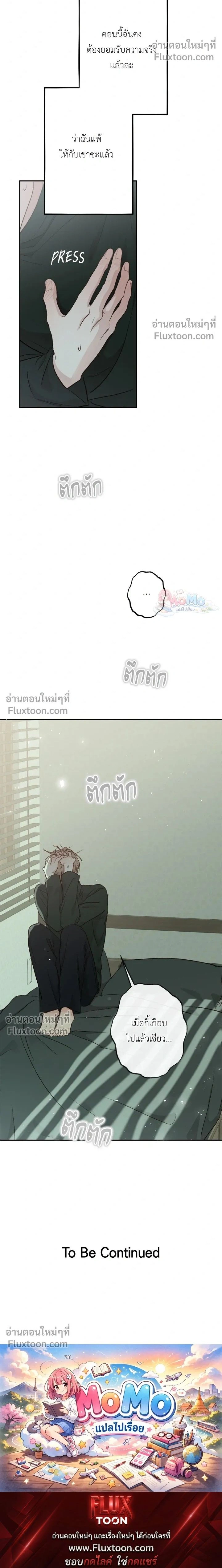 Sahan: The Lost Time Between Earth and Moon หน้า 22