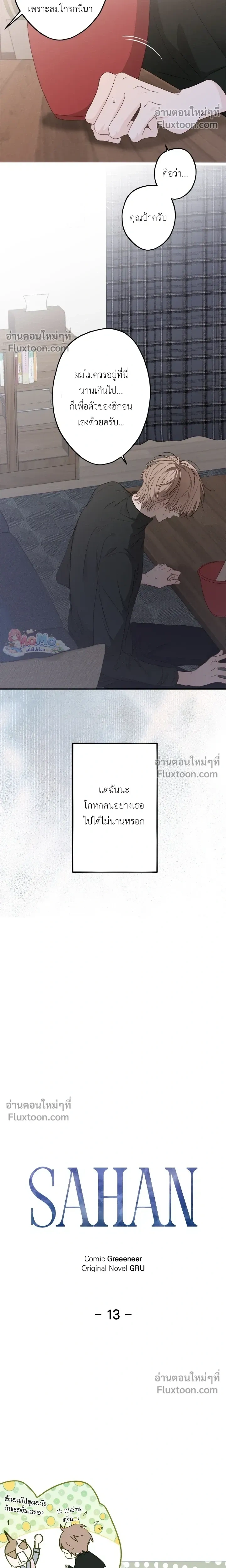 Sahan: The Lost Time Between Earth and Moon หน้า 4