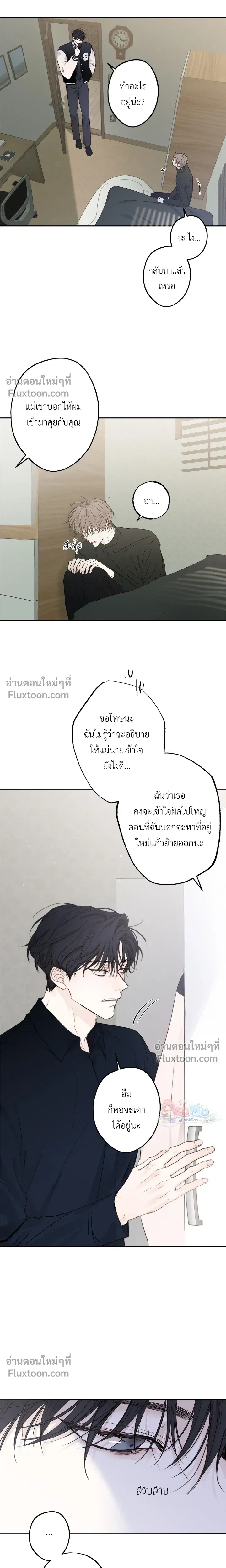Sahan: The Lost Time Between Earth and Moon หน้า 7