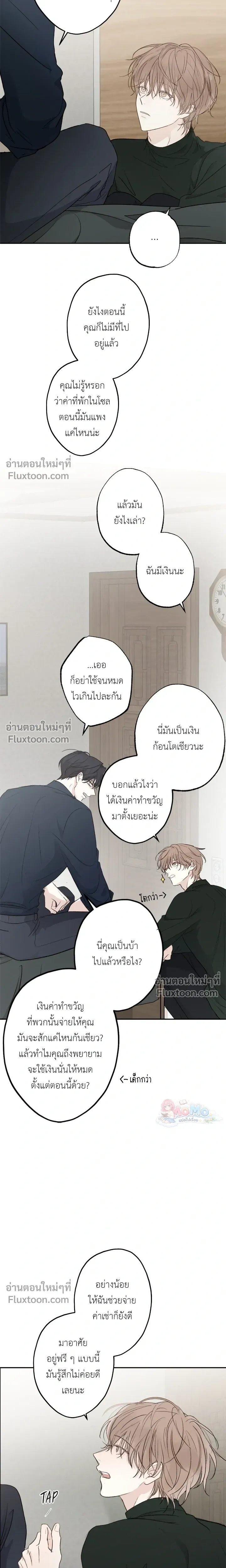 Sahan: The Lost Time Between Earth and Moon หน้า 9