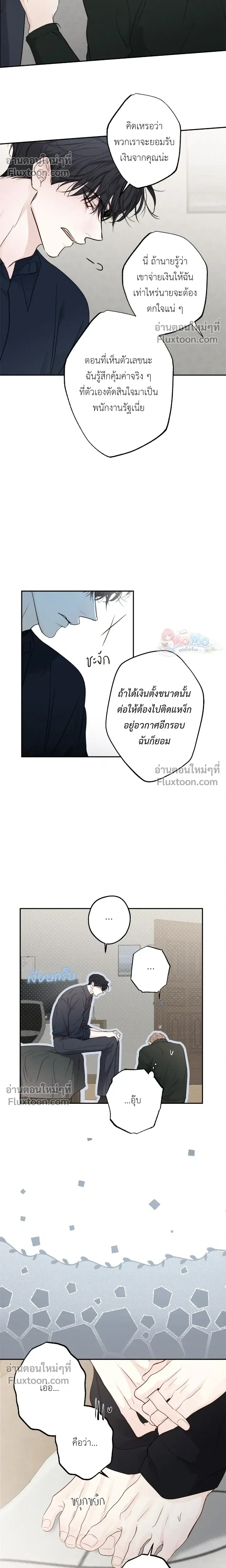 Sahan: The Lost Time Between Earth and Moon หน้า 10