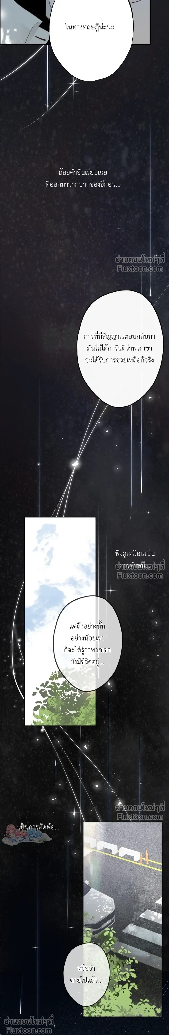 Sahan: The Lost Time Between Earth and Moon หน้า 11
