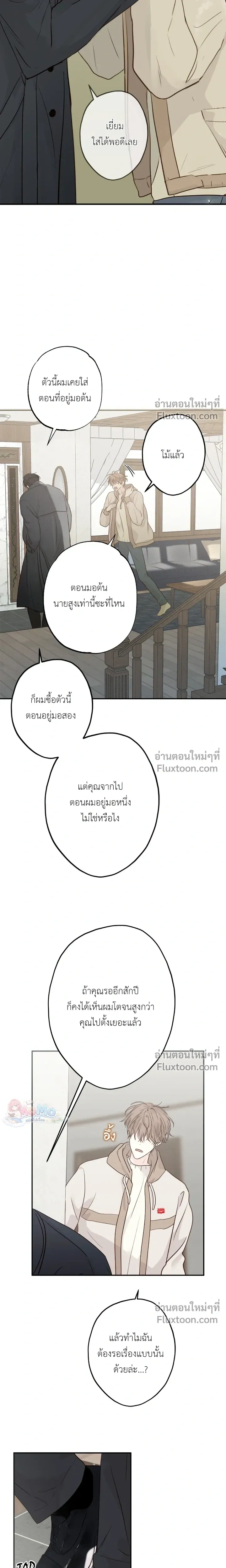 Sahan: The Lost Time Between Earth and Moon หน้า 3
