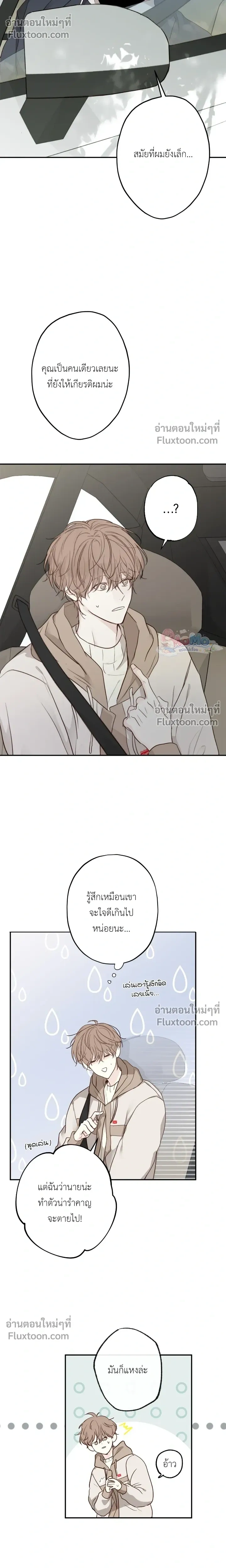 Sahan: The Lost Time Between Earth and Moon หน้า 22