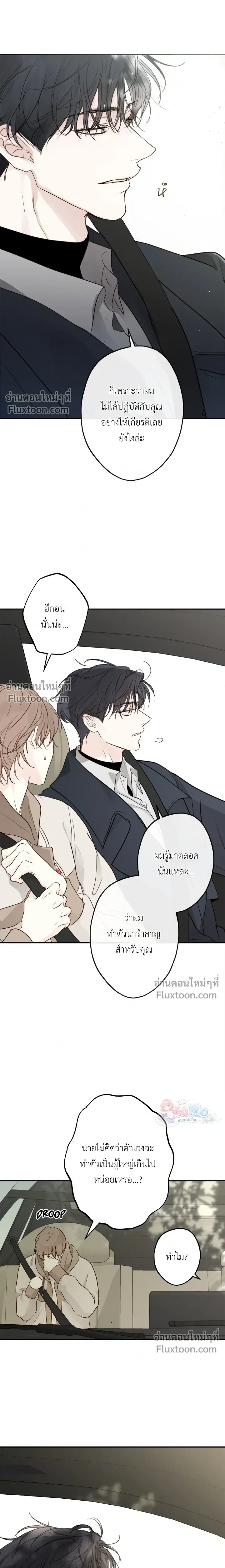 Sahan: The Lost Time Between Earth and Moon หน้า 23