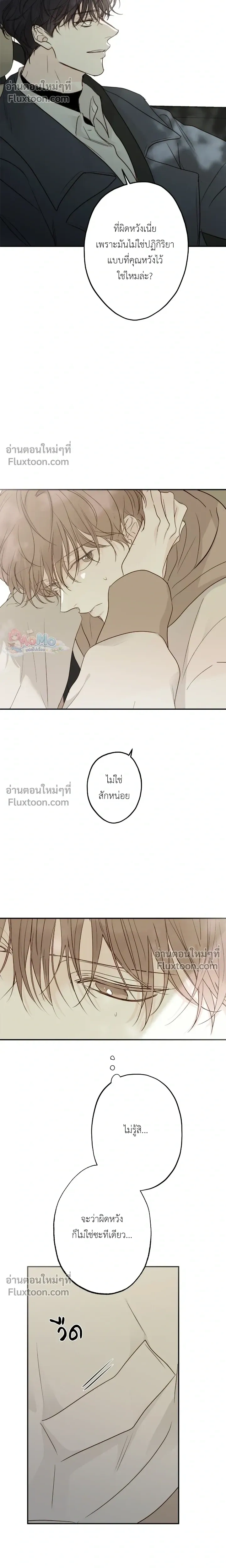 Sahan: The Lost Time Between Earth and Moon หน้า 24