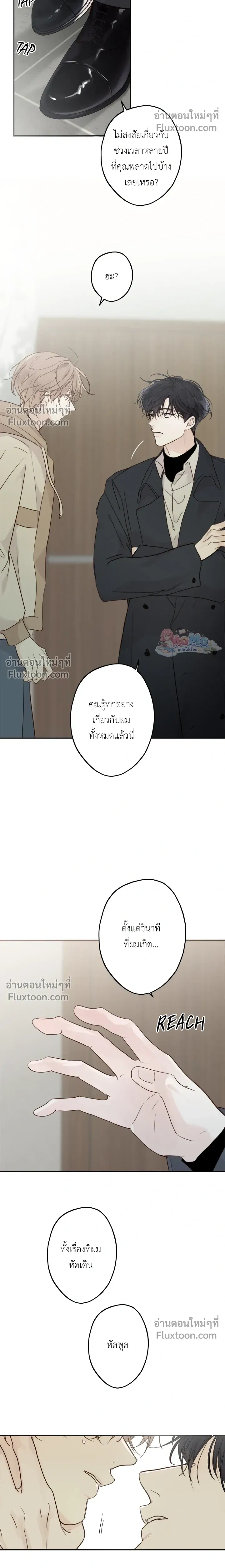 Sahan: The Lost Time Between Earth and Moon หน้า 4