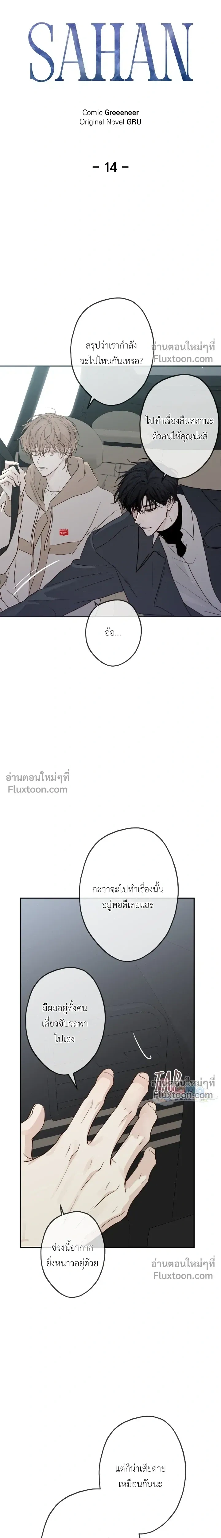 Sahan: The Lost Time Between Earth and Moon หน้า 7