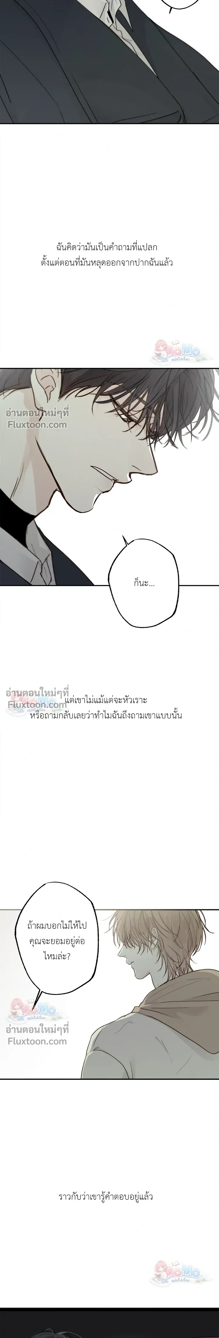 Sahan: The Lost Time Between Earth and Moon หน้า 11