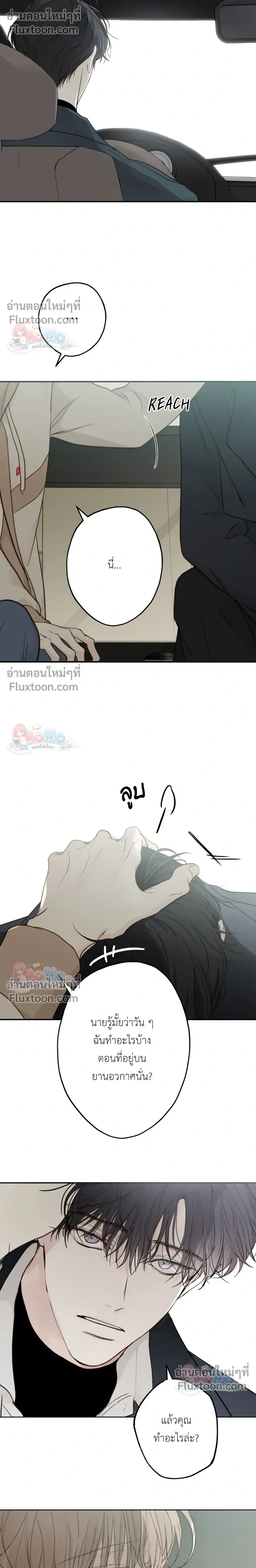 Sahan: The Lost Time Between Earth and Moon หน้า 12