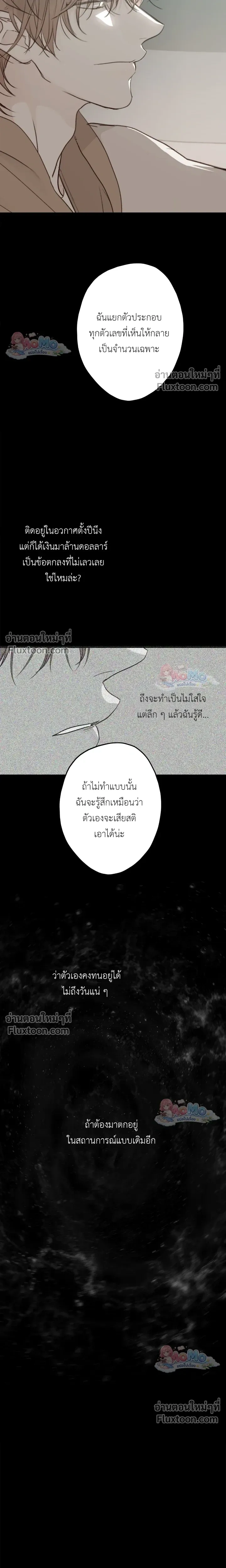Sahan: The Lost Time Between Earth and Moon หน้า 13