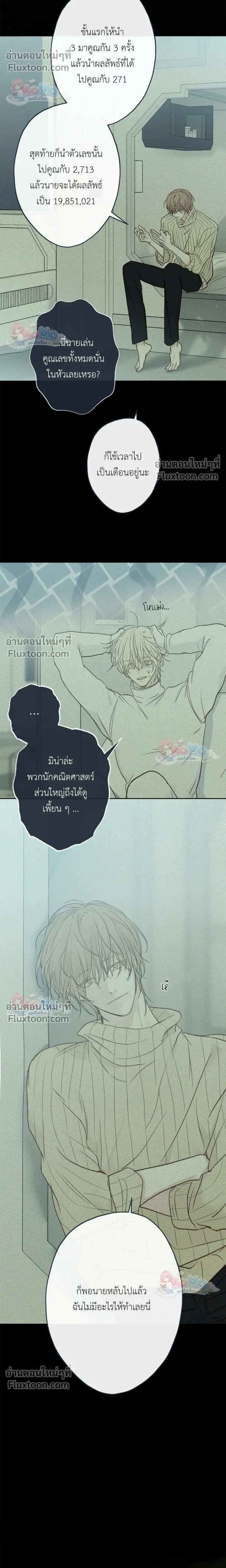 Sahan: The Lost Time Between Earth and Moon หน้า 16