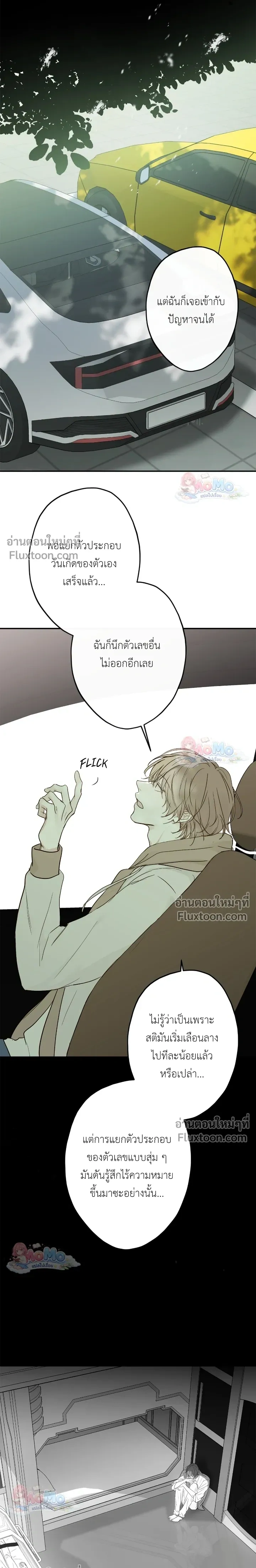 Sahan: The Lost Time Between Earth and Moon หน้า 17