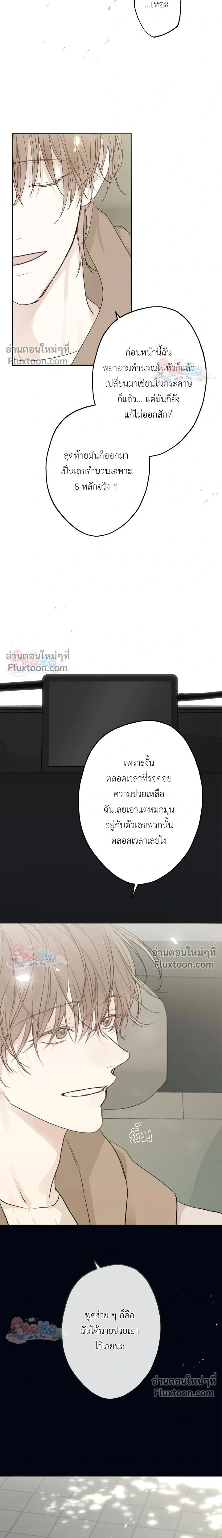 Sahan: The Lost Time Between Earth and Moon หน้า 21